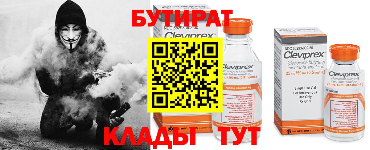 Бугульма  Бутират  Вход с VPN  Бутират вода 