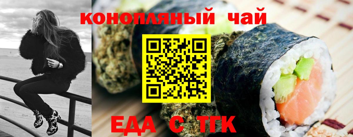 Еда ТГК конопля Бугульма