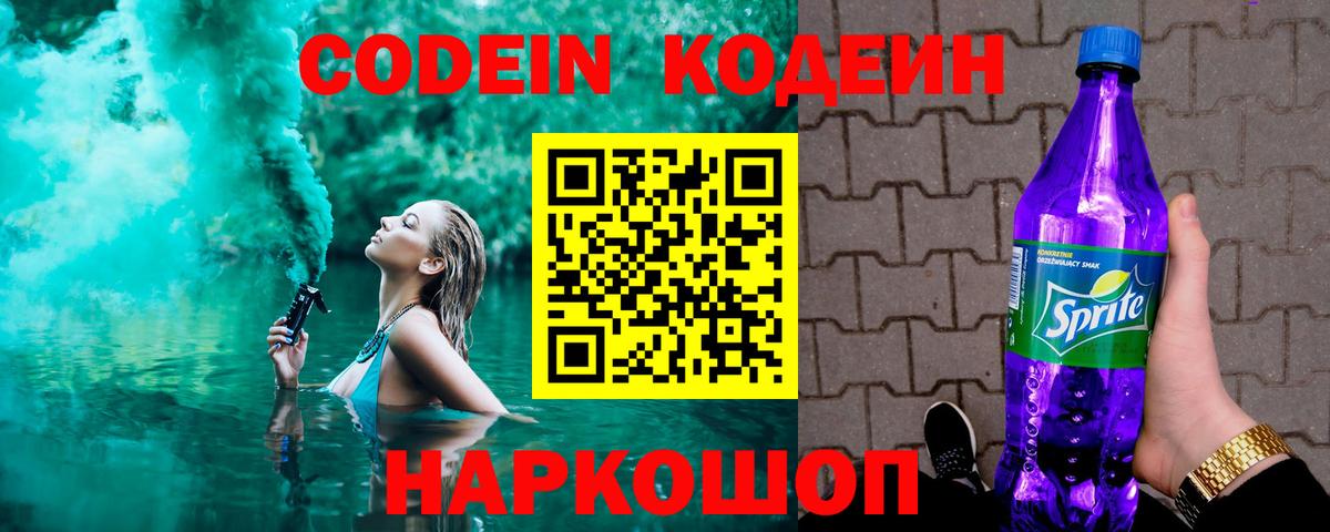Кодеиновый сироп Lean напиток Lean (лин) Бугульма