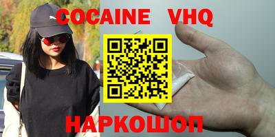 кокаин VHQ Апрелевка
